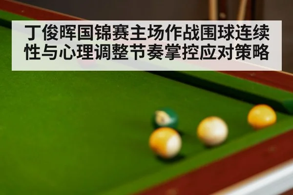 snooker table close up